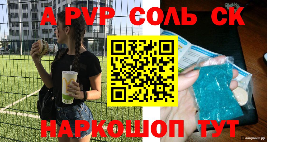 A-PVP Соль Миллерово