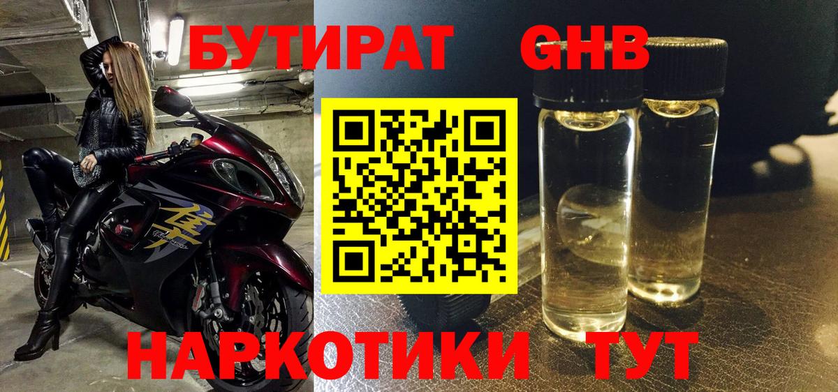 БУТИРАТ бутик Миллерово