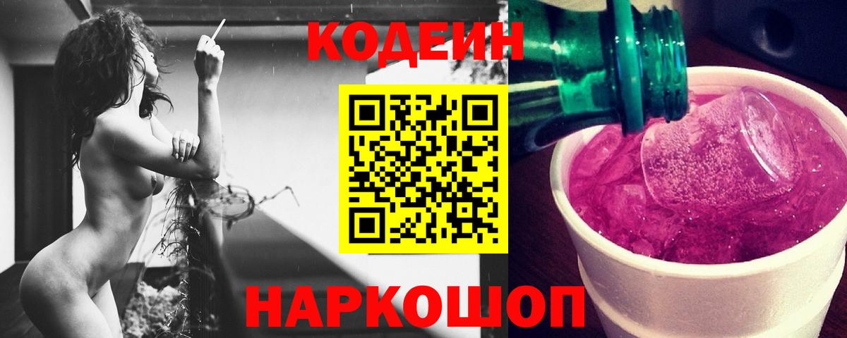 Миллерово  Кодеин напиток Lean (лин)  Кодеиновый сироп Lean Purple Drank  Вход с VPN 