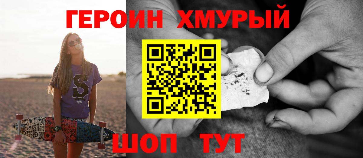 Героин белый Миллерово
