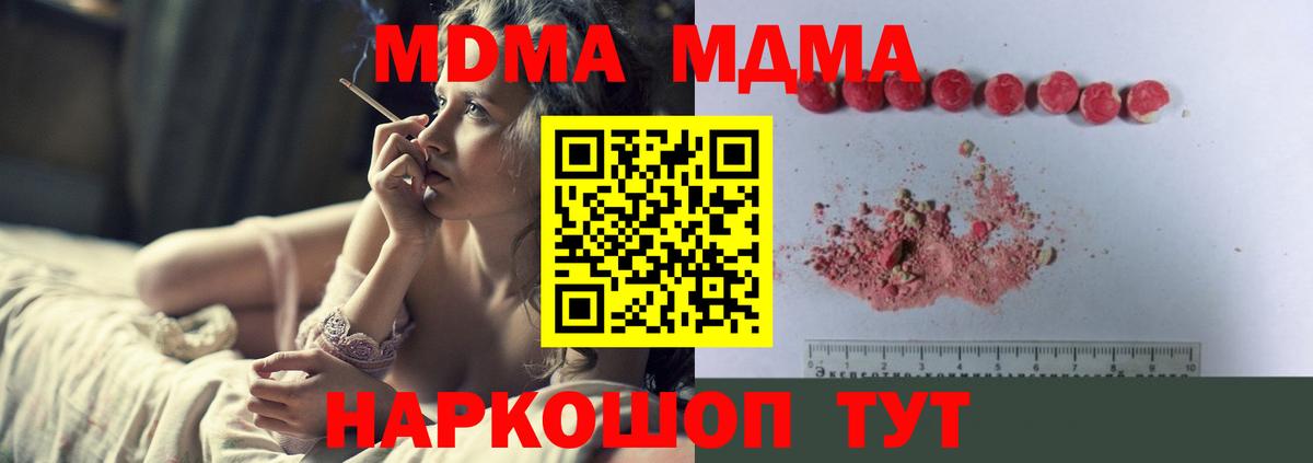 МДМА Molly  МДМА кристаллы  МДМА  Вход с VPN  Миллерово 