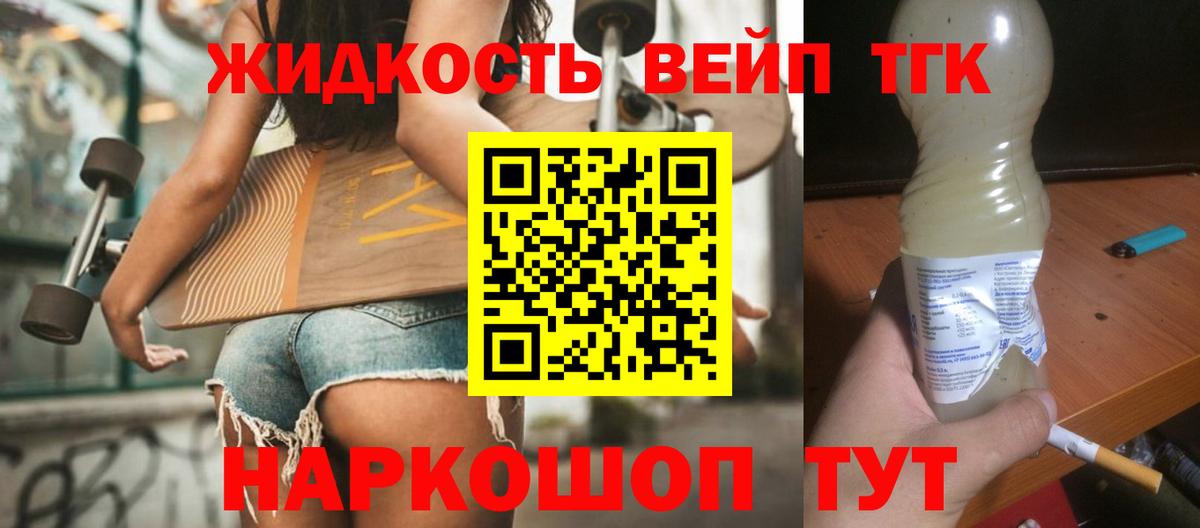 Дистиллят ТГК концентрат  Вход с VPN  ТГК жижа  Миллерово 
